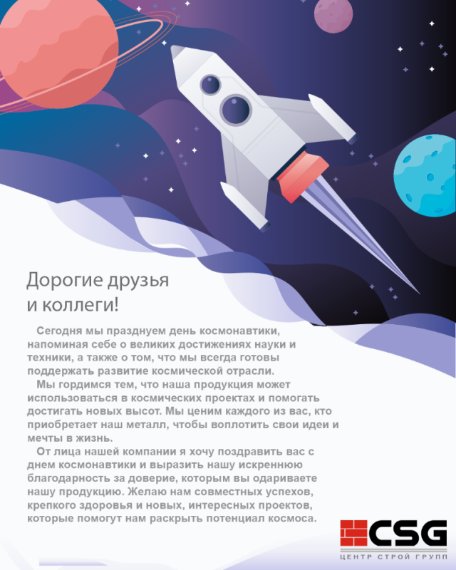 12 апреля - день космонавтики!