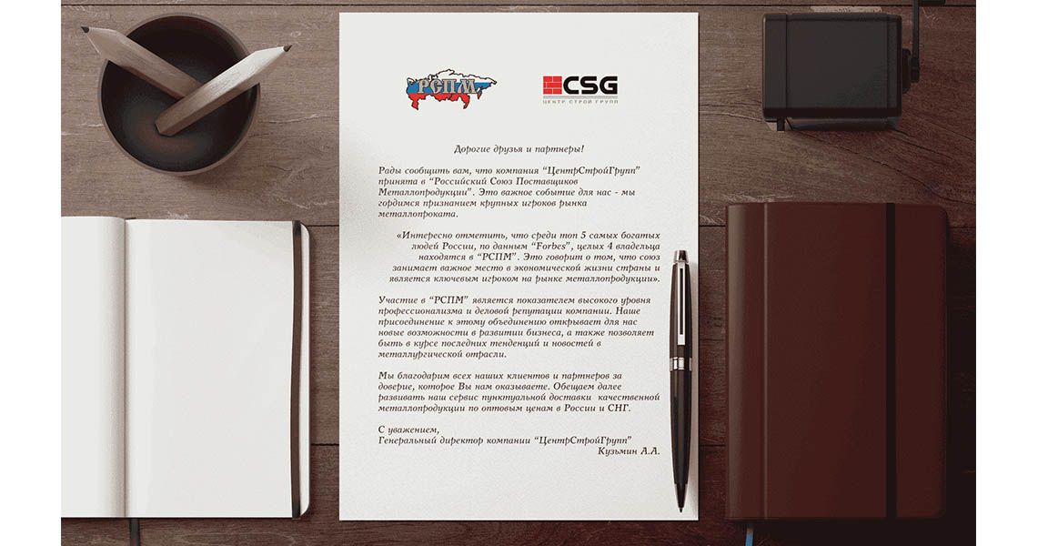 Вступление в РСПМ Вступление в РСПМ