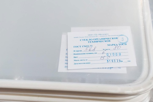 Оргстекло 6 мм 1500х1700 мм ТОСП (~19 кг) ГОСТ 17622-72